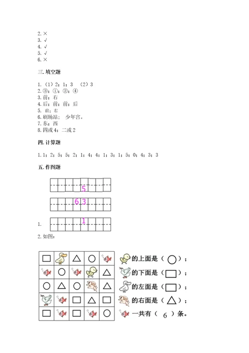 小学数学试卷一年级上册期中测试卷（含答案）wod版