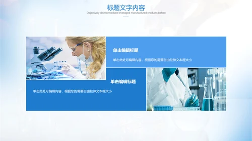 蓝色大气医疗科技实验室ppt动态模板