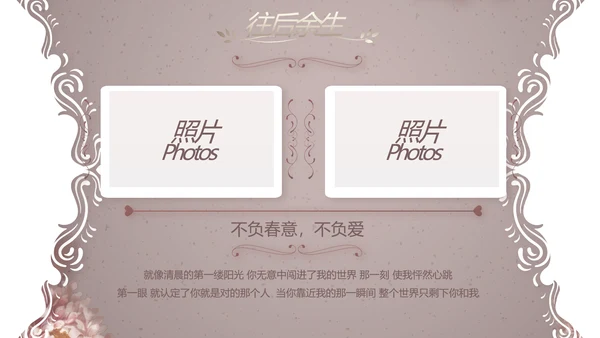 我们结婚啦婚礼纪念册电子相册PPT
