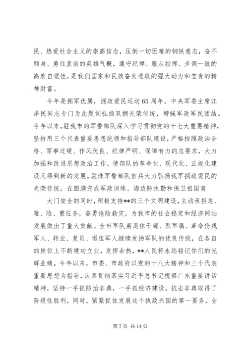 八一建军节慰问信 (5).docx