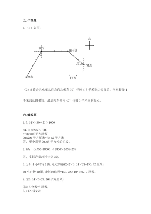 小学数学六年级上册期末卷精品【夺分金卷】.docx