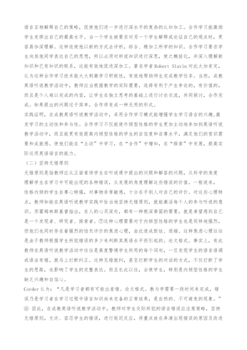 性格因素对成教学生英语听说能力的影响管窥.docx