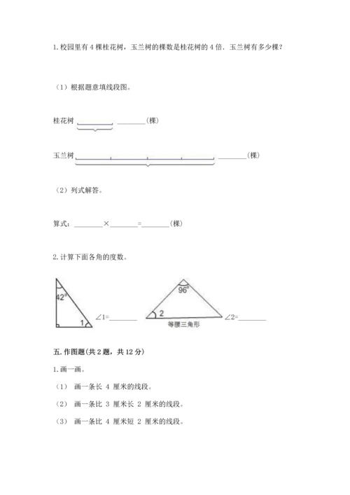 北京版四年级上册数学第四单元 线与角 测试卷及完整答案（名师系列）.docx