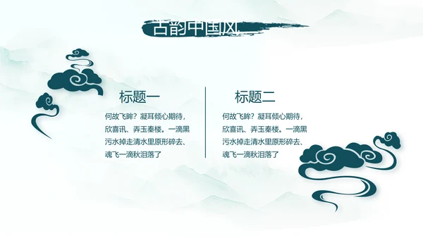 极简中国风春天春季动态PPT模板