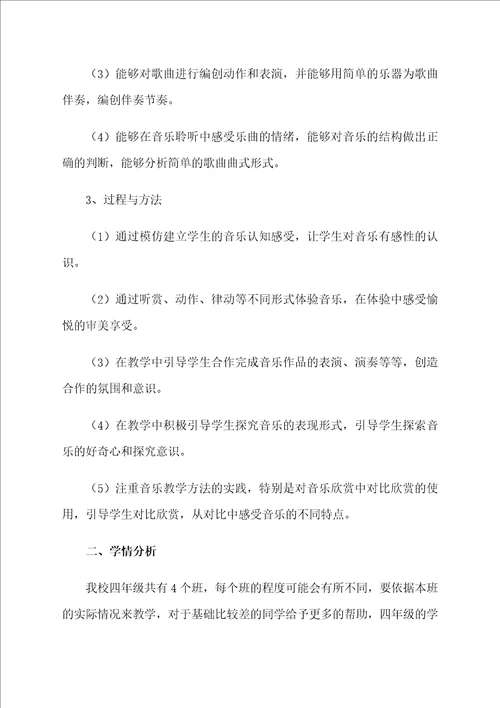 小学音乐老师教学计划2021