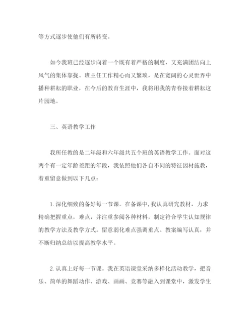 精编之新教师见习期个人工作参考总结范文（通用）.docx