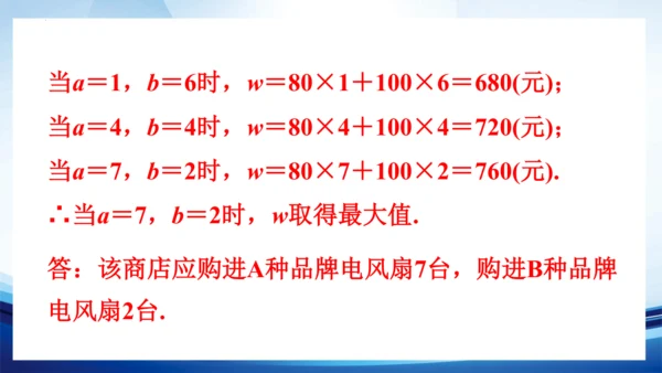 第八章 二元一次方程组 专题_二元一次方程中的方案问题 讲练课件（共14张PPT）-人教版七年级数学
