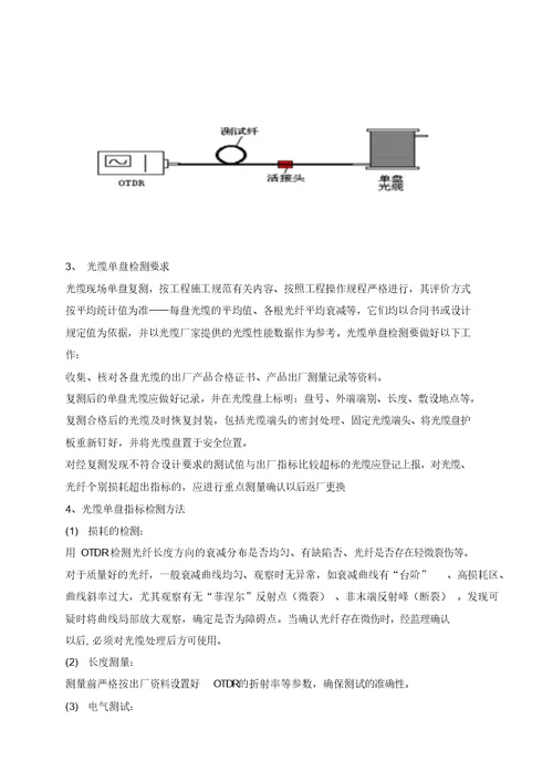 12、通信施工方案