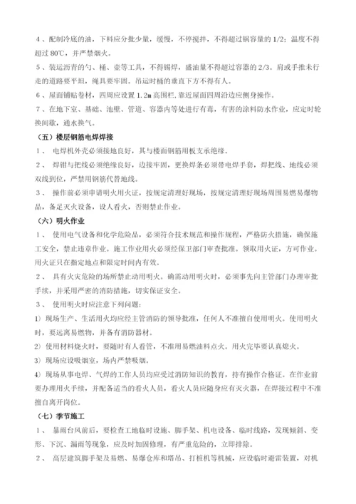 建筑工地消防专项施工方案.docx