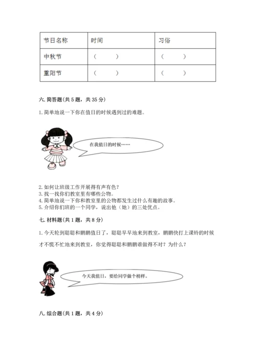 部编版二年级上册道德与法治期中测试卷含答案ab卷.docx
