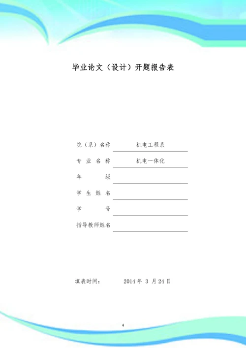 液压千斤顶开题报告