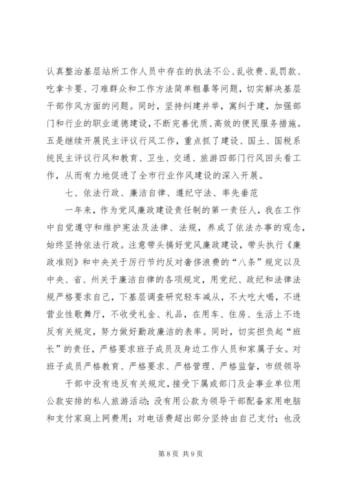 市纪委书记履行党风廉政建设责任制的情况报告 (5).docx