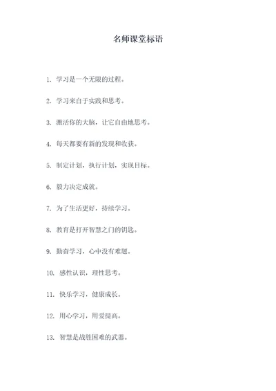 名师课堂标语