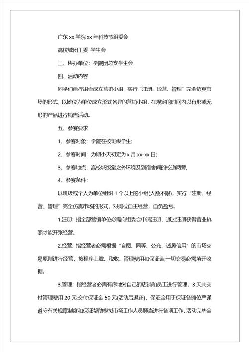 大学生社团活动的策划方案