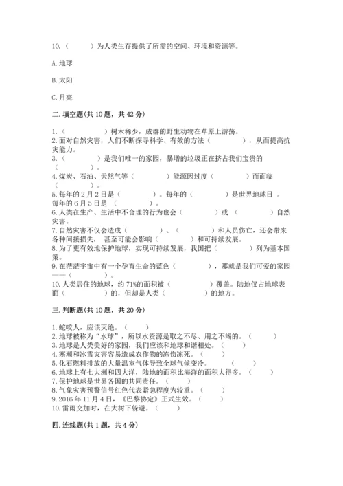 六年级下册道德与法治第二单元 爱护地球 共同责任 测试卷精品（夺冠系列）.docx