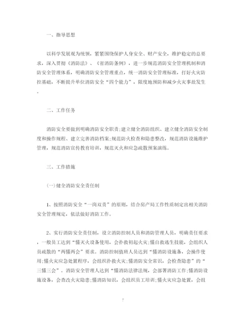 精编之消防安全员工作计划范文.docx