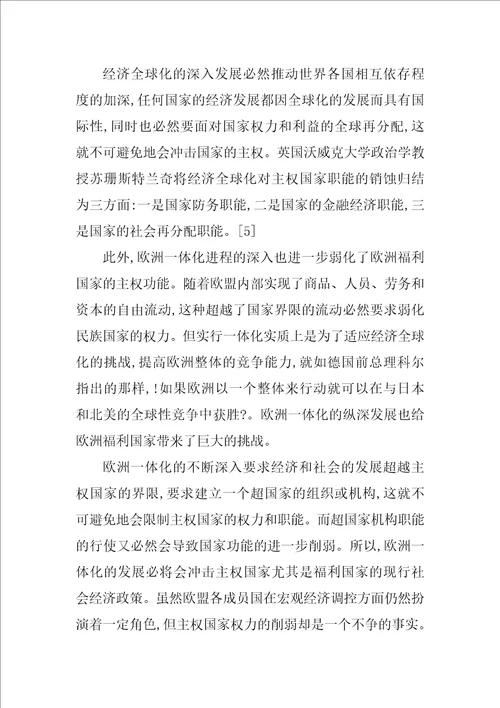 经济全球化对欧洲福利国家的挑战以德国为例