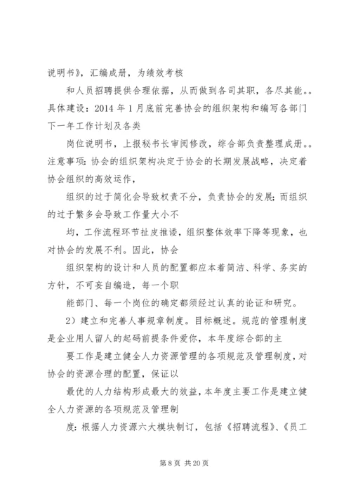 篇一：工作计划软件使用心得.docx