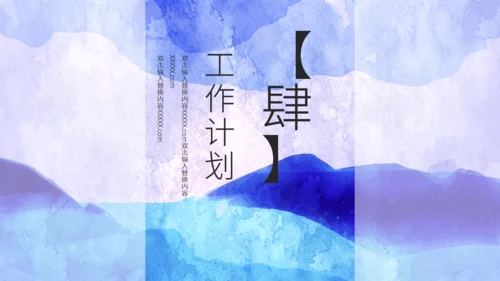 水墨晕染年终总结通用PPT模板