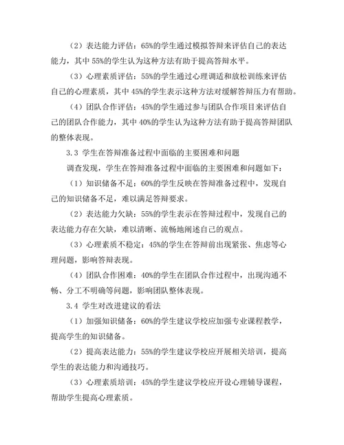 答辩准备中的自我反思与评估
