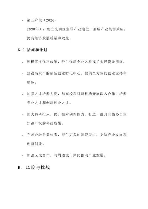 光明区产业方向规划方案