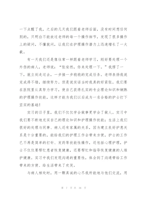 护士实习工作总结(集锦15篇).docx