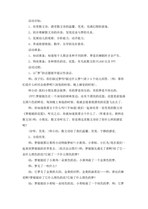 梦姐姐的花篮大班教案14篇.docx