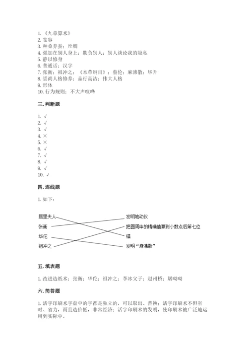 五年级上册道德与法治第四单元骄人祖先 灿烂文化测试卷精品【完整版】.docx