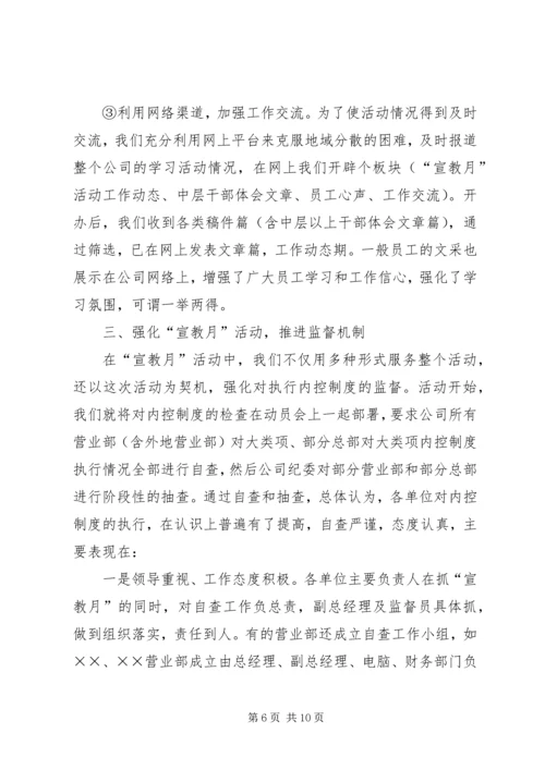 党风廉政建设宣传教育月活动工作小结.docx