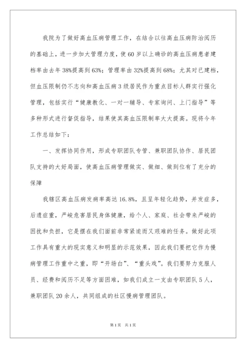 2022卫生院高血压病管理项目工作总结.docx