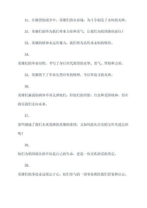 怀念英雄好词好句