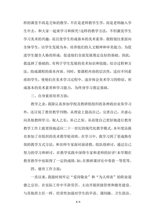 202X年教师年度考核思想工作个人总结范文
