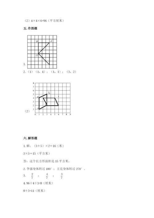 人教版五年级下册数学期末考试试卷加答案解析.docx