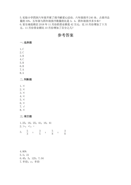 人教版六年级上册数学期末测试卷含答案（轻巧夺冠）.docx