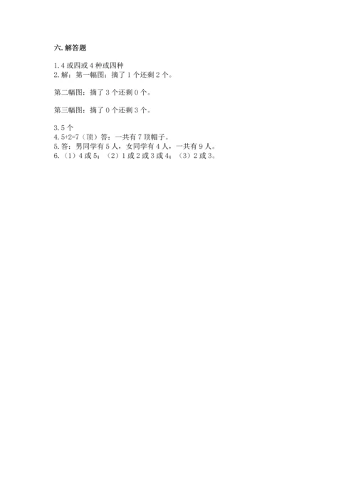 一年级上册数学期中测试卷带答案（轻巧夺冠）.docx
