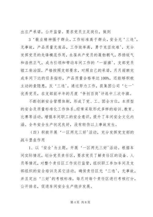 求真务实抓党建,固本强基促发展09 (3).docx