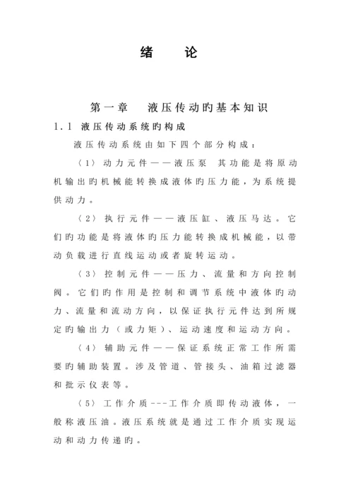 液压缸全套图纸专项说明书.docx