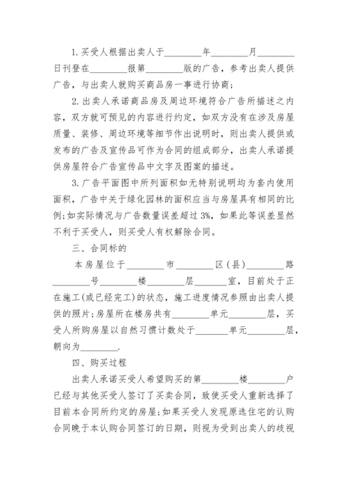 个人购房合同协议2022简单版.docx