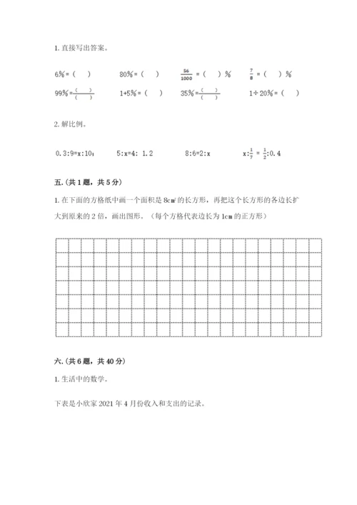 青岛版六年级数学下学期期末测试题【a卷】.docx