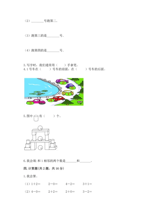 一年级上册数学期中测试卷【研优卷】.docx