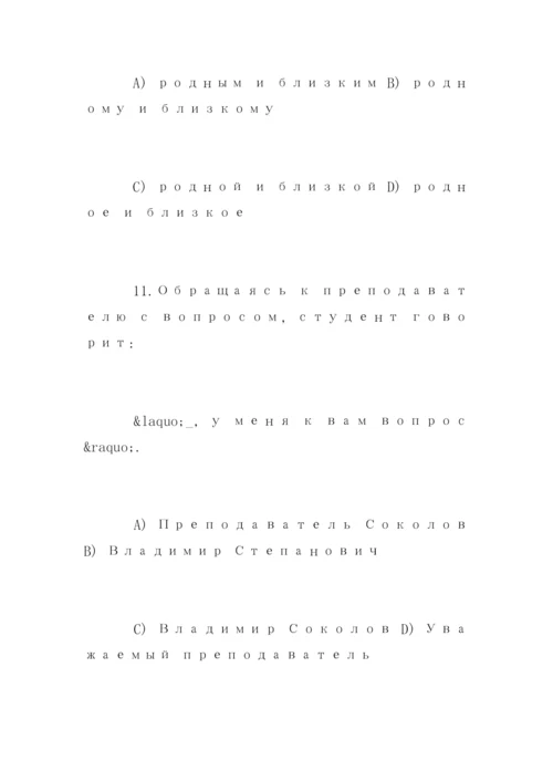 俄语考试试题及参加答案.docx