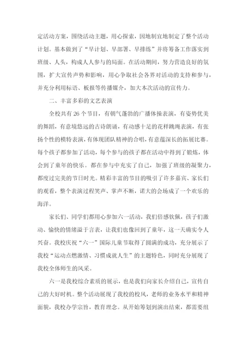 儿童节活动总结汇报.docx