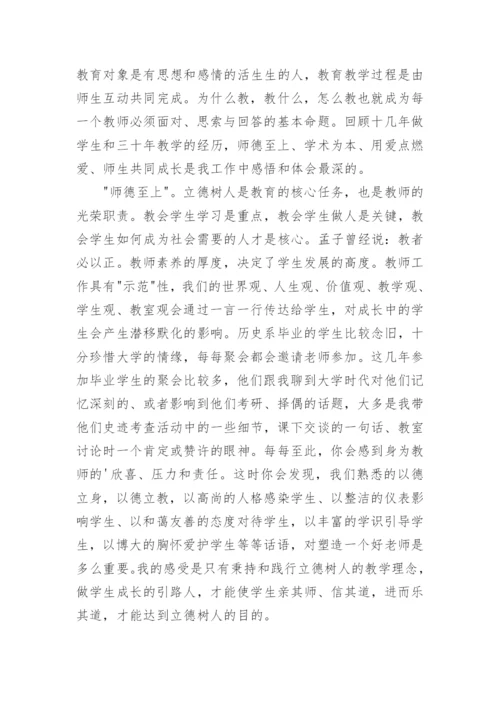 争做四有好老师践行教育家精神心得体会【篇1】.docx