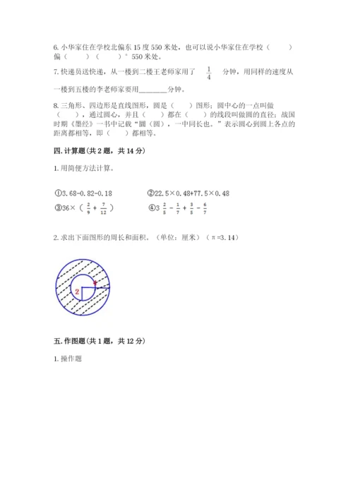 人教版数学六年级上册期末考试卷及答案（全国通用）.docx