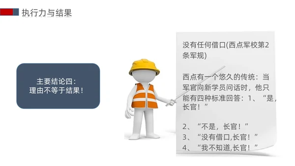 白蓝红色立体简约商务风以结果为导向的执行力ppt课件