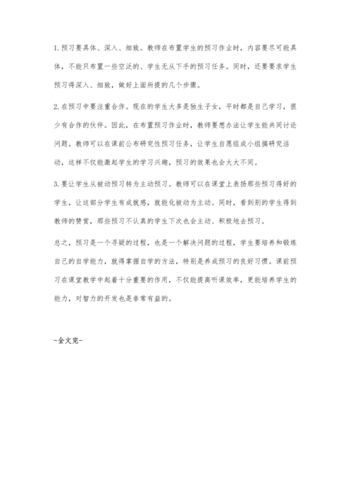 浅谈初中语文的预习策略.docx