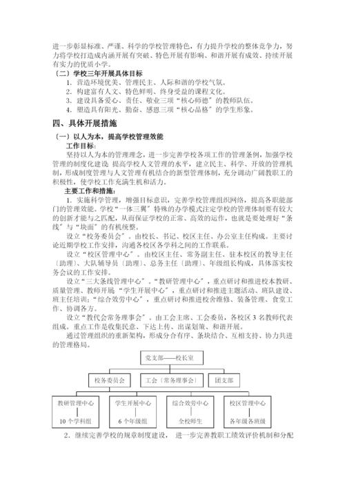 常州市清潭实验小学三年主动发展规划.docx