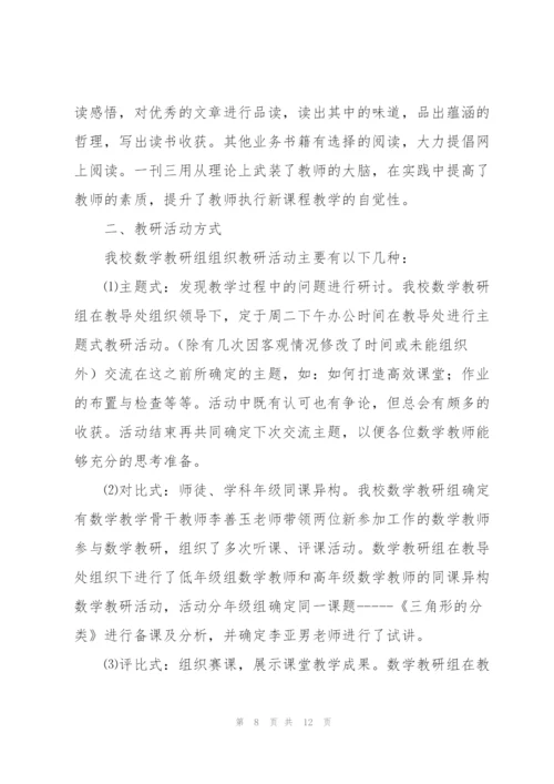 小学学校教研活动总结.docx