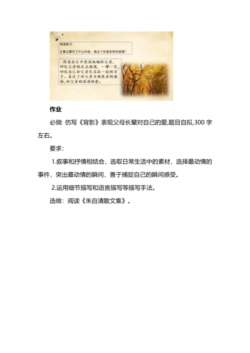 《背影》新模式教学设计.docx