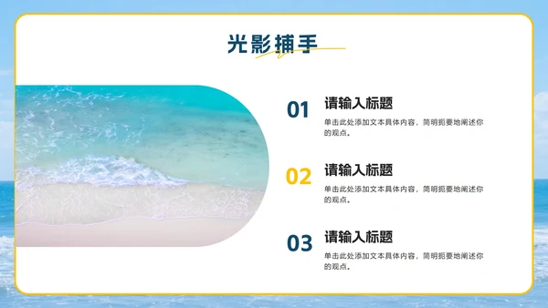 蓝色卡通毛毡风踏逐沙海韵行旅行计划PPT模板